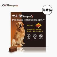 犬心保（51-100IB）L  大型犬用体内驱虫 单粒